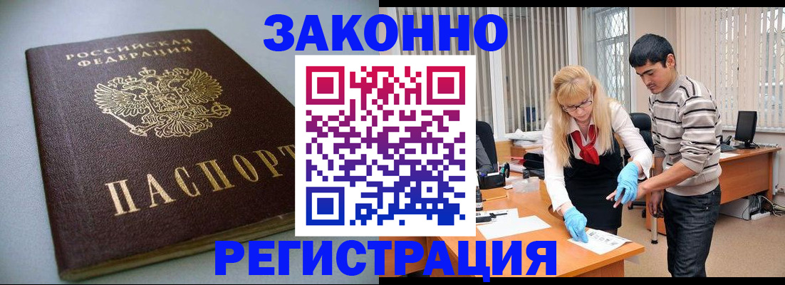временная регистрация купить в Азове