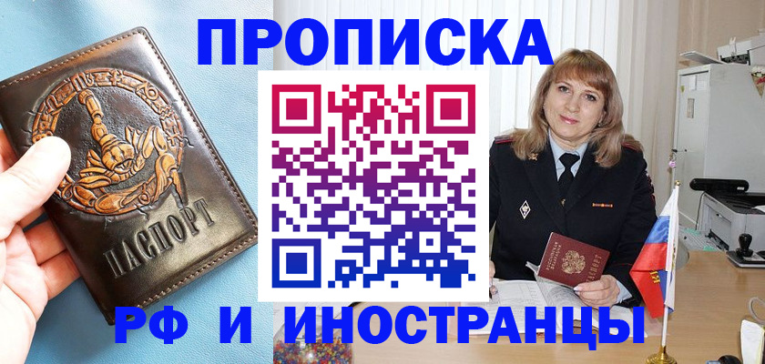 прописка в Азове