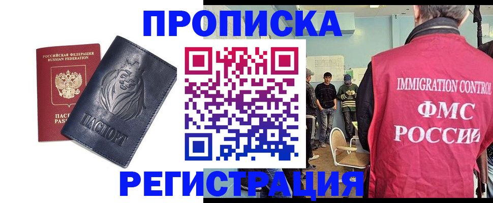 прописка для военкомата в Азове