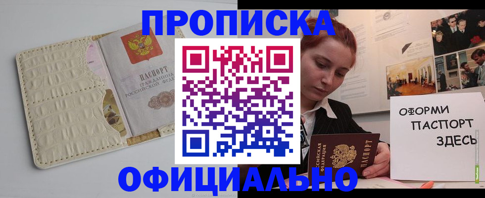 временная регистрация собственник в Азове