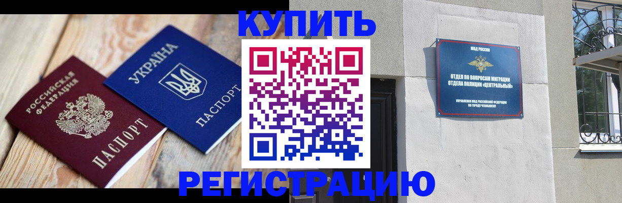 временная регистрация законно в Азове